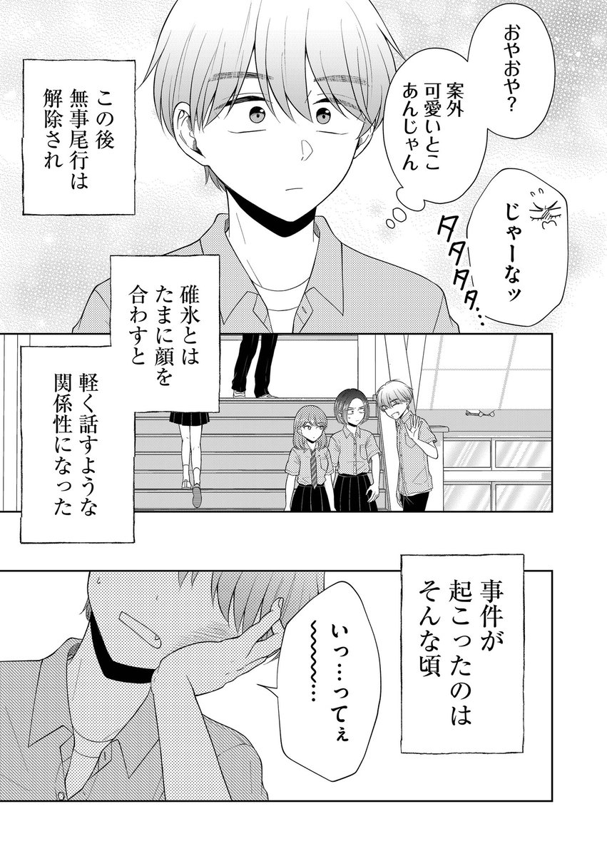 怖めな女子の秘密を知ってしまったチャラ男 後編(2/4)

#漫画が読めるハッシュタグ 