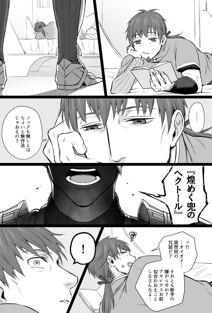 5章異聞帯アトランティスのお話その2・回想(終わり)。あのとき彼らに何があったのか。
ヘクおじの追加ボイスを聞いて、もしかしてあのとき召喚に応じてくれたのはカルデアにいるヘクトールだったのでは、と勝手にいろいろ妄想してます。
