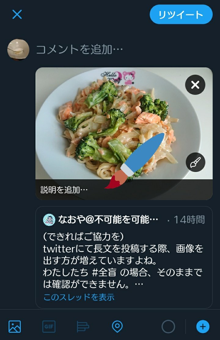 Twitterの新機能 Alt 代替テキスト 目が不自由な方も画像の内容が理解しやすくなる Togetter
