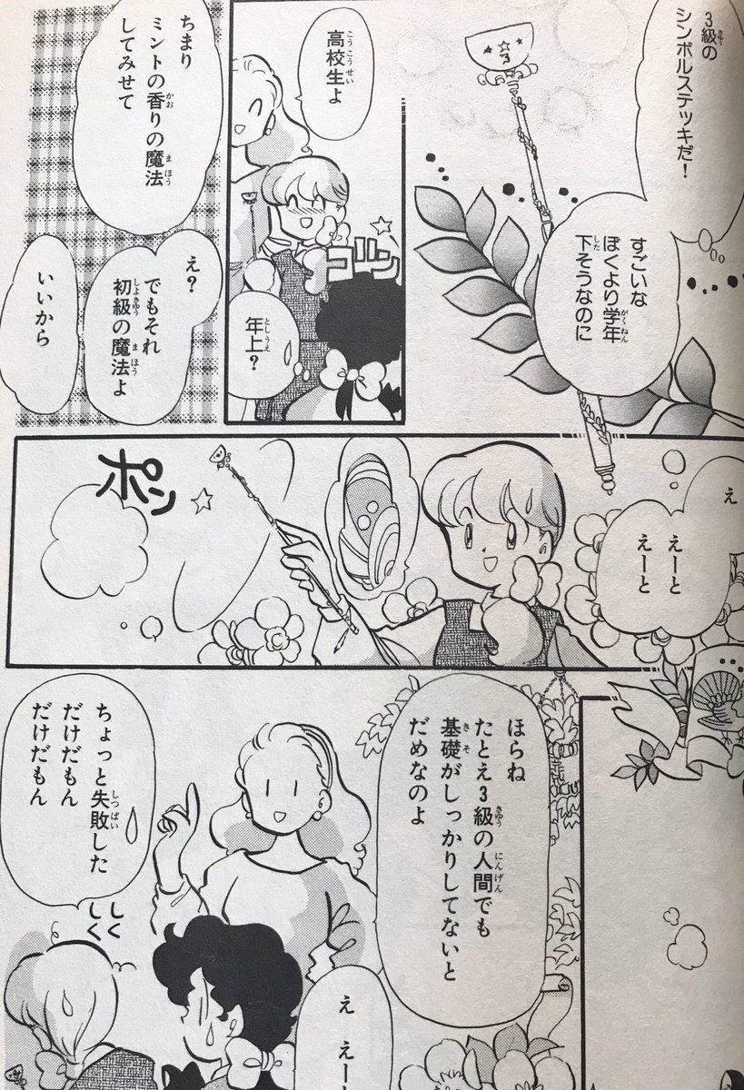 @okogesen この頃仕事量が少なかったそうで本編に混じって別漫画描かれてて作画密度最高でしたよね。続き!ちまりの6年後に描かれた「世の中なまほう」が3話ありますのでこちらもぜひぜひ。その後のちまり達もレギュラーで出てきまので 