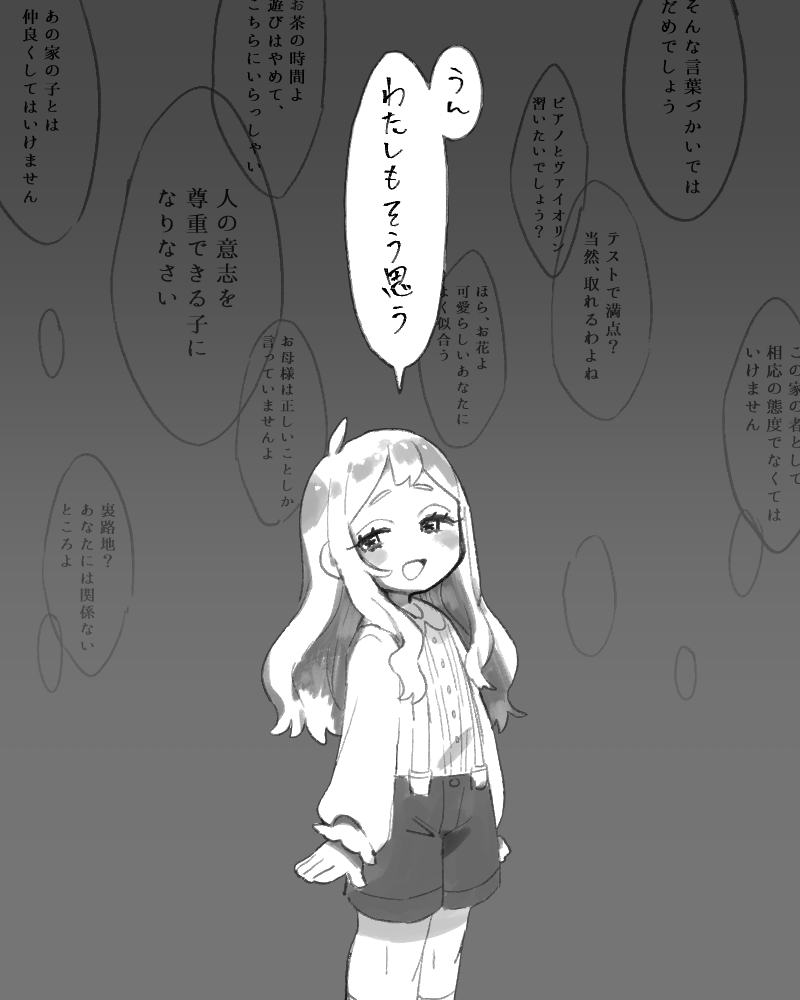@FictionalBranch 幼いころについた同調する癖が、いまだに抜けないんです 