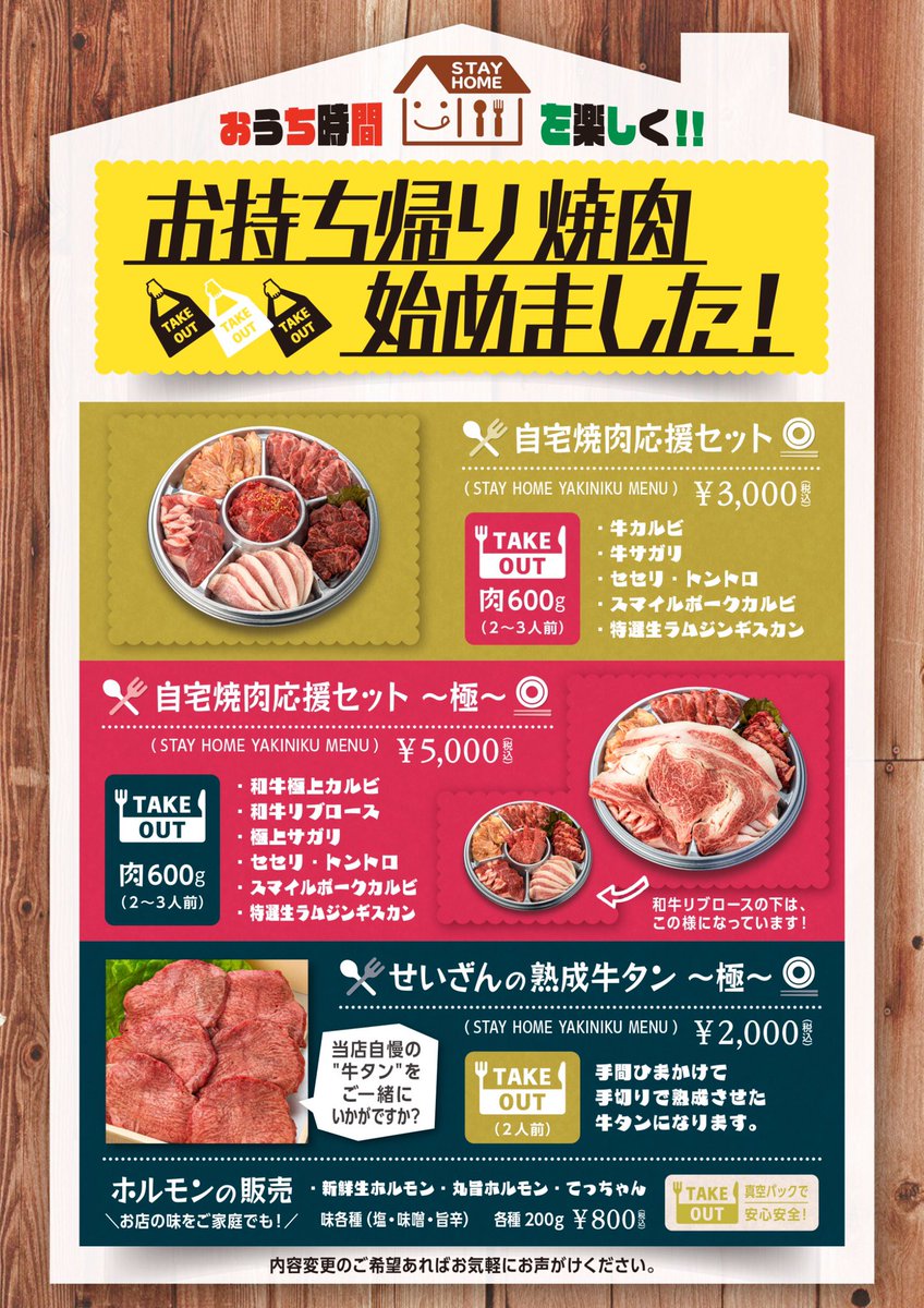 特急焼肉せいざん こんにちは 昨日 今日と暑い日が続いてbbq日和ですね 特急焼肉せいざんではテイクアウトのお肉販売行ってます セットの他に単品販売も行っています qをする際は是非せいざんのお肉を食べてみてください