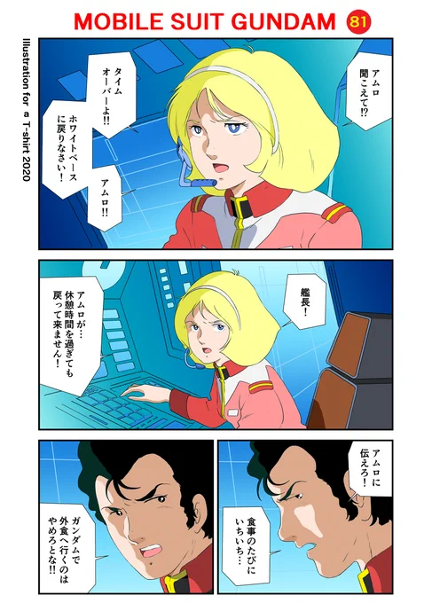 機動戦士ガンダム #二次創作 #安彦良和 #機動戦士ガンダム #セイラ・マス #ブライト・ノア #井上瑤 #鈴置洋孝 #劇場版 #80年代 #富野喜幸 https://t.co/39PxJPiLru 