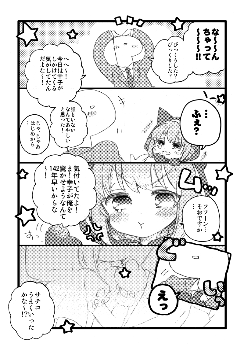 (2/2)読んでくださりありがとうございました! 