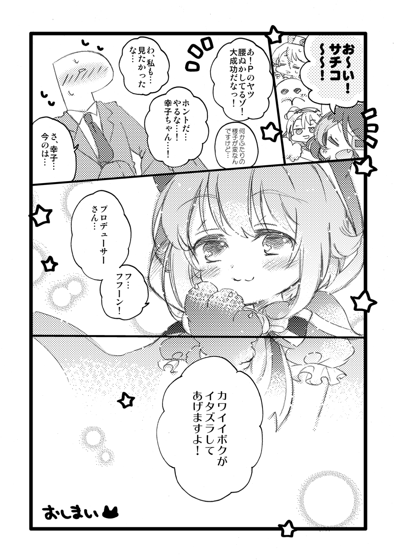 (2/2)読んでくださりありがとうございました! 
