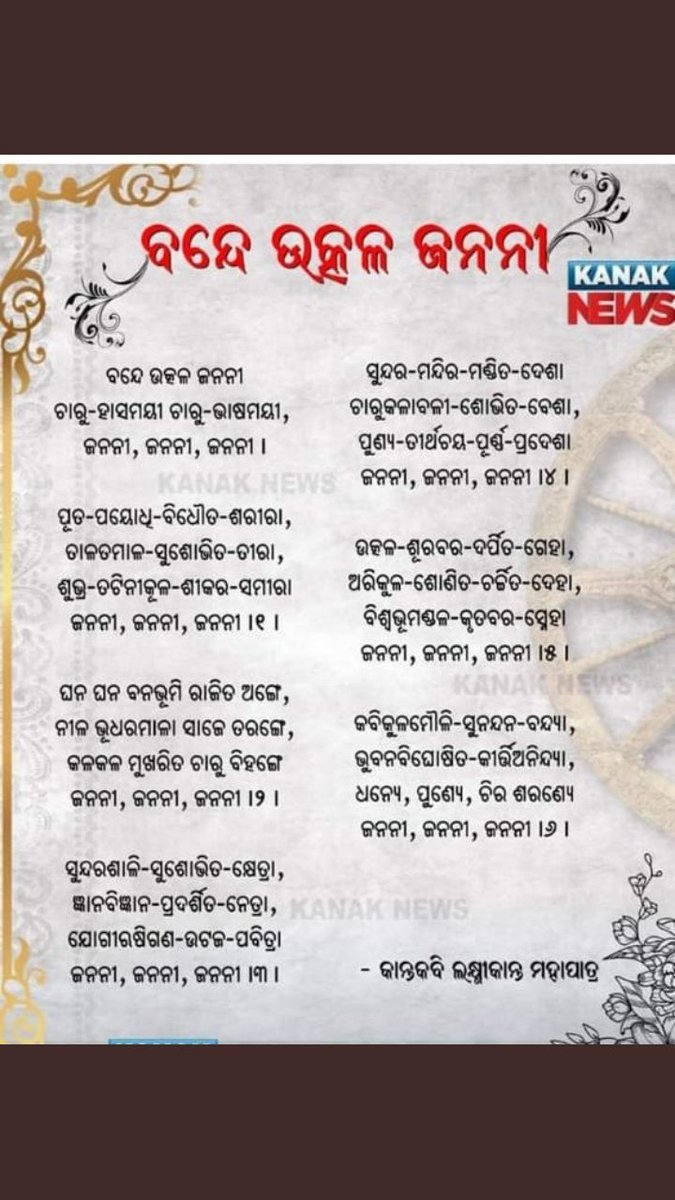 brpalai's tweet photo. ବନ୍ଦେ ଉତ୍କଳ ଜନନୀ.....ଆମର ସମସ୍ତ #COVID2019 ଯୋଦ୍ଧାମାନଙ୍କୁ କୋଟିକୋଟି ପ୍ରଣାମ... https://t.co/CX1qfYiIn5