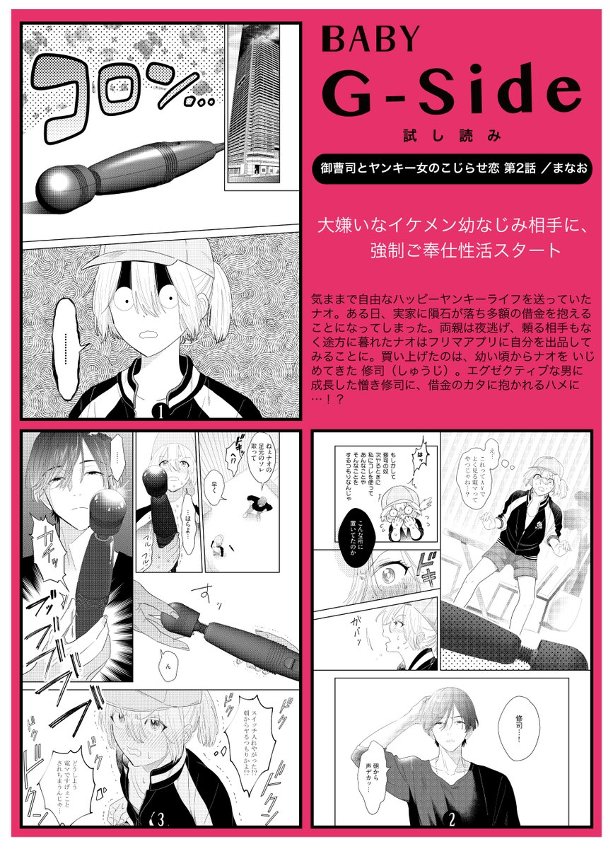 Baby G Side 編集部 Pa Twitter 5 31配信 大嫌いなイケメン幼なじみ相手に 強制ご奉仕性活スタート エグゼクティブな男に成長した憎き幼なじみに 借金のカタに抱かれるハメに 御曹司とヤンキー女のこじらせ恋 第2話 まなお Renta T Co