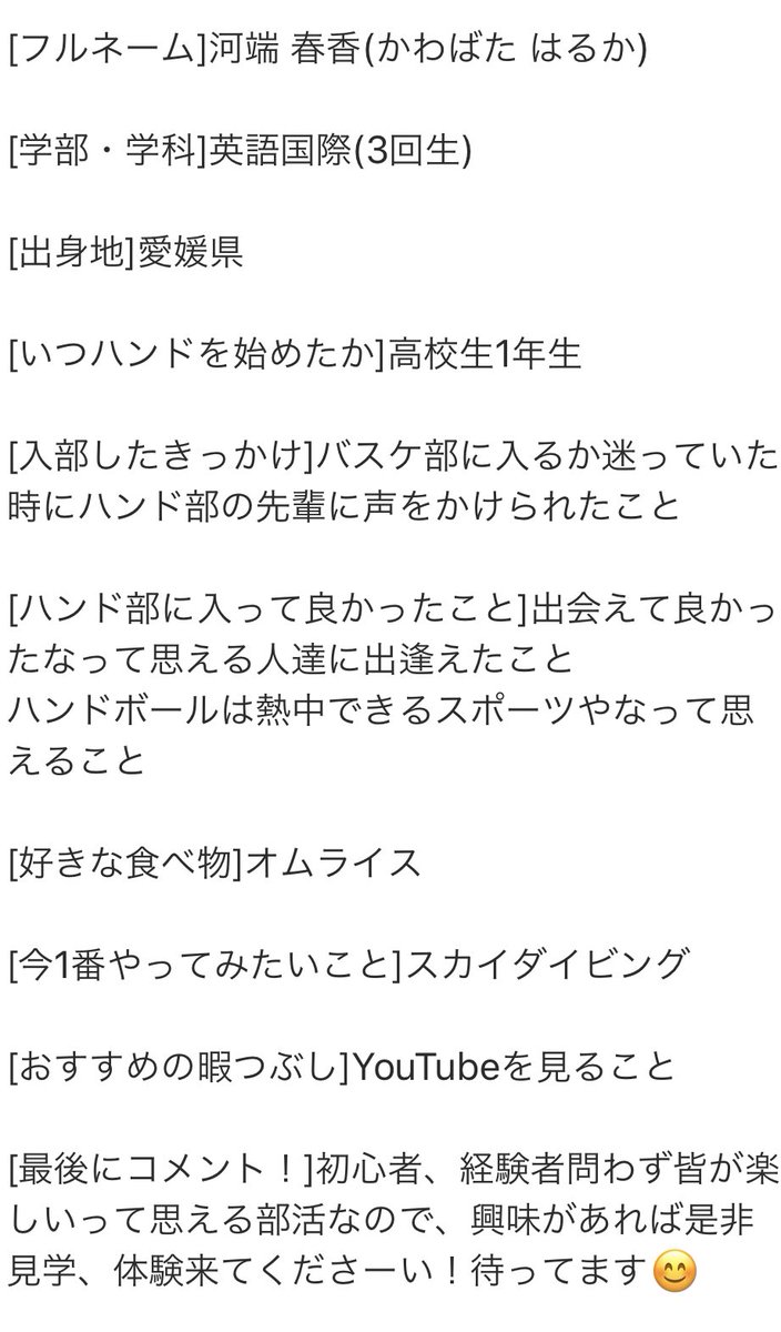 関西外大 体育会 ハンドボール部 V Twitter 部員紹介 女子ハンド 次は3回生のはるです チームのエースでどんなプレーもこなす とっても頼りになるしっかり者です 中国に留学行ってたので 中国語きっとペラペラです 細かい紹介は写真見てくださいね