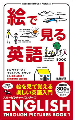 Ibcパブリッシング 営業部 昨日売れていた本 絵で見る英語 Book 1 改訂新版 T Co Walzs44lyl ハーバード大学言語研究所で開発された外国語教授法 40か国以上で70年余り売れ続けている驚異のロングセラー 絵で見て覚える楽しい英語