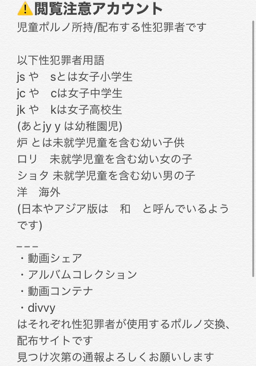 嘘だと思いたい本当の話 on X: RT @machikoko123: 性犯罪者です 児童ポルノでご通報ご協力お願いします 児童ポルノ 性暴力  性犯罪 小児性犯罪 児童ポルノ禁止法違反 性犯罪の厳罰化を求めます t.co4u2Ie1zmJE  X