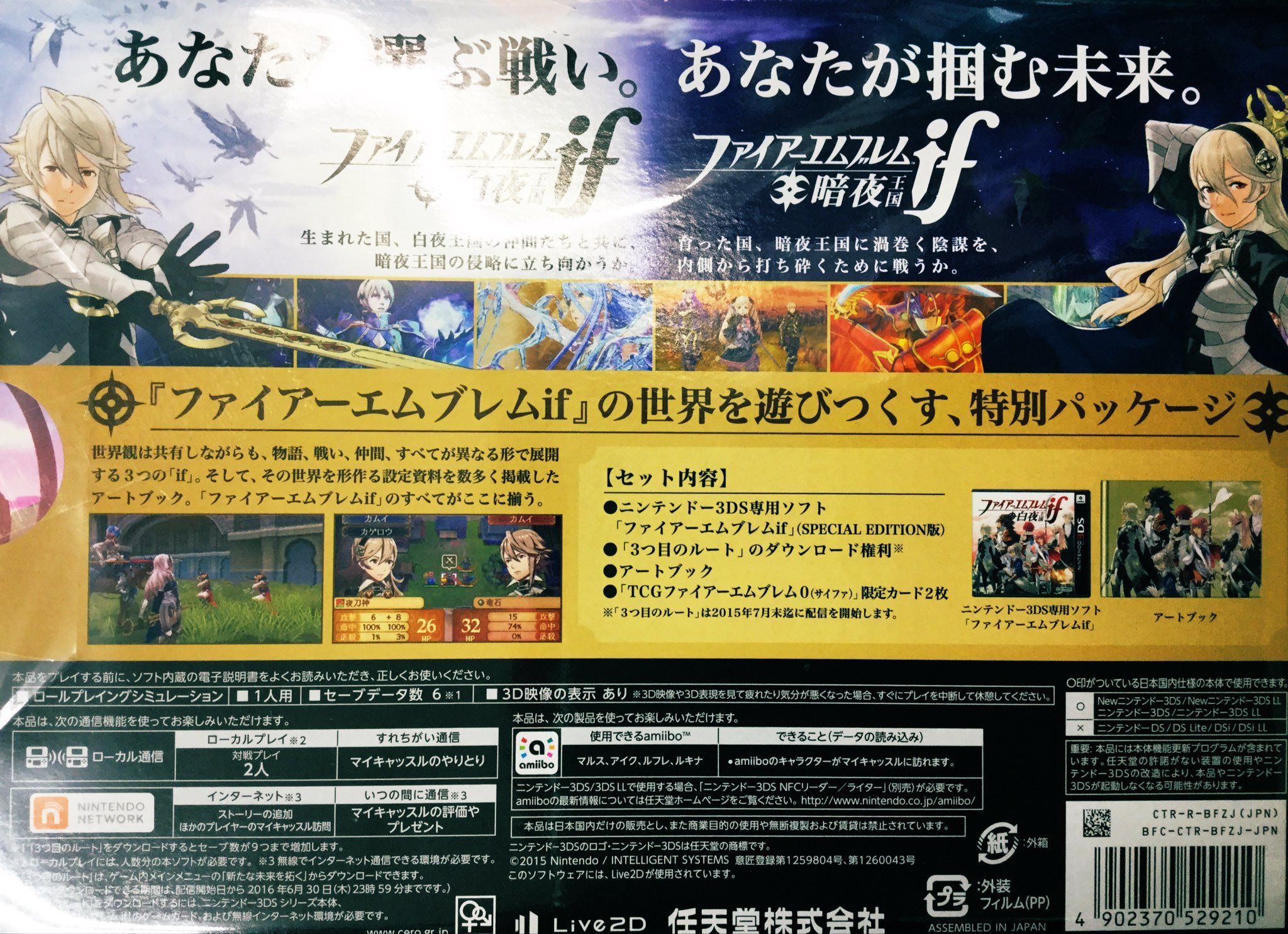 おじゃま館 西宮店 ゲーム トレカ売るなら A Twitter 昨日 中々入荷が無いこちらの ファイアーエムブレムif スペシャルエディション 買い取らせて頂きました ありがとうございます これを買うだけでifコンプリート 設定資料を収録したアートブック