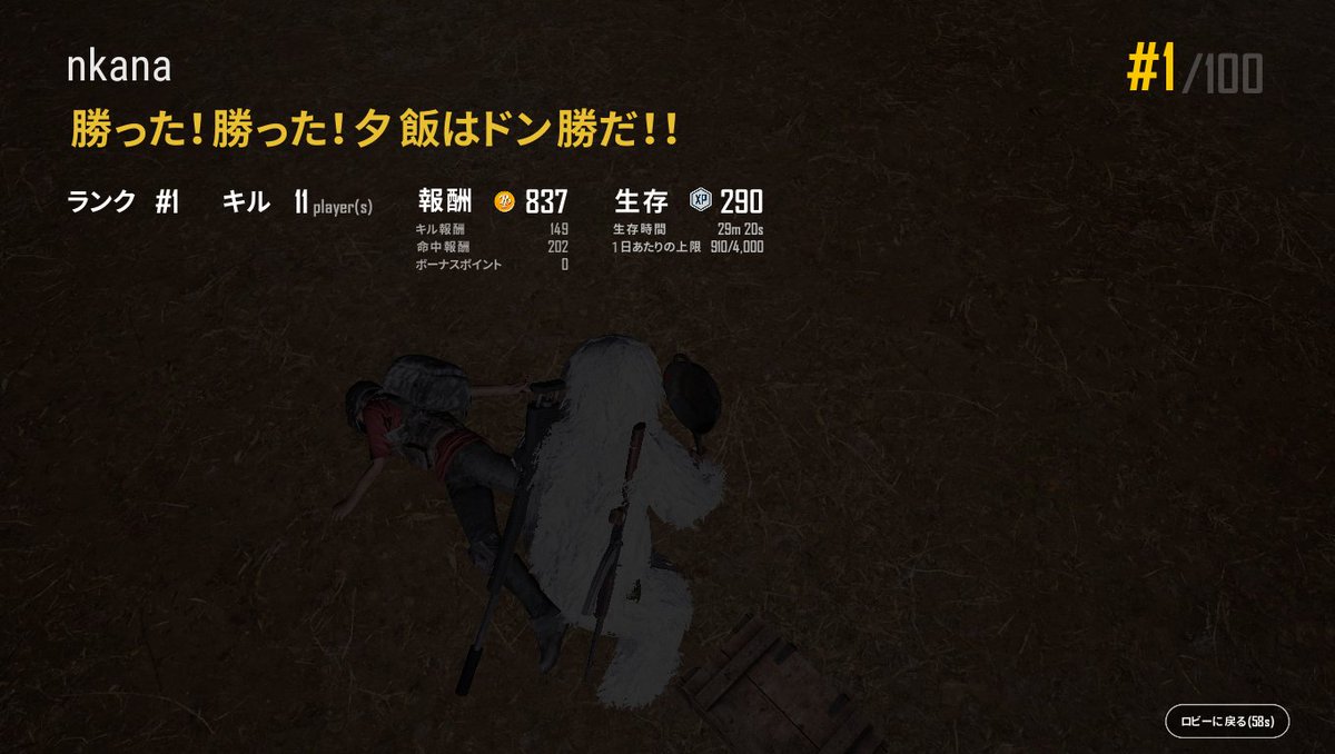 かななな フライパンドン勝 Pubgライト