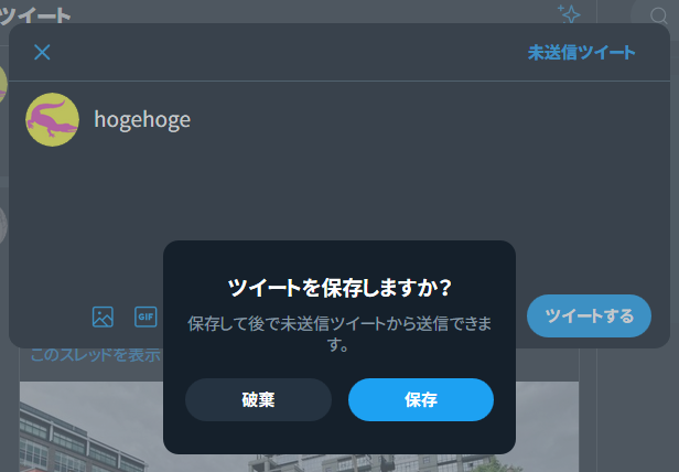 Kimura Goro ツイートを下書き状態で保存する機能が Web版のtwitterにも付いたようだ 左上の を押すと 破棄 Or 保存を選ぶ画面が出てくる 保存済みのツイートは右上の 未送信ツイート のところから編集できる Kimura Goro ツイートを下書き状態で保存する機能が Web版のtwitterにも付いたようだ 左上の を押すと 破棄 Or 保存を選ぶ画面が出てくる 保存済みのツイートは右上の 未送信ツイート のところから編集できる