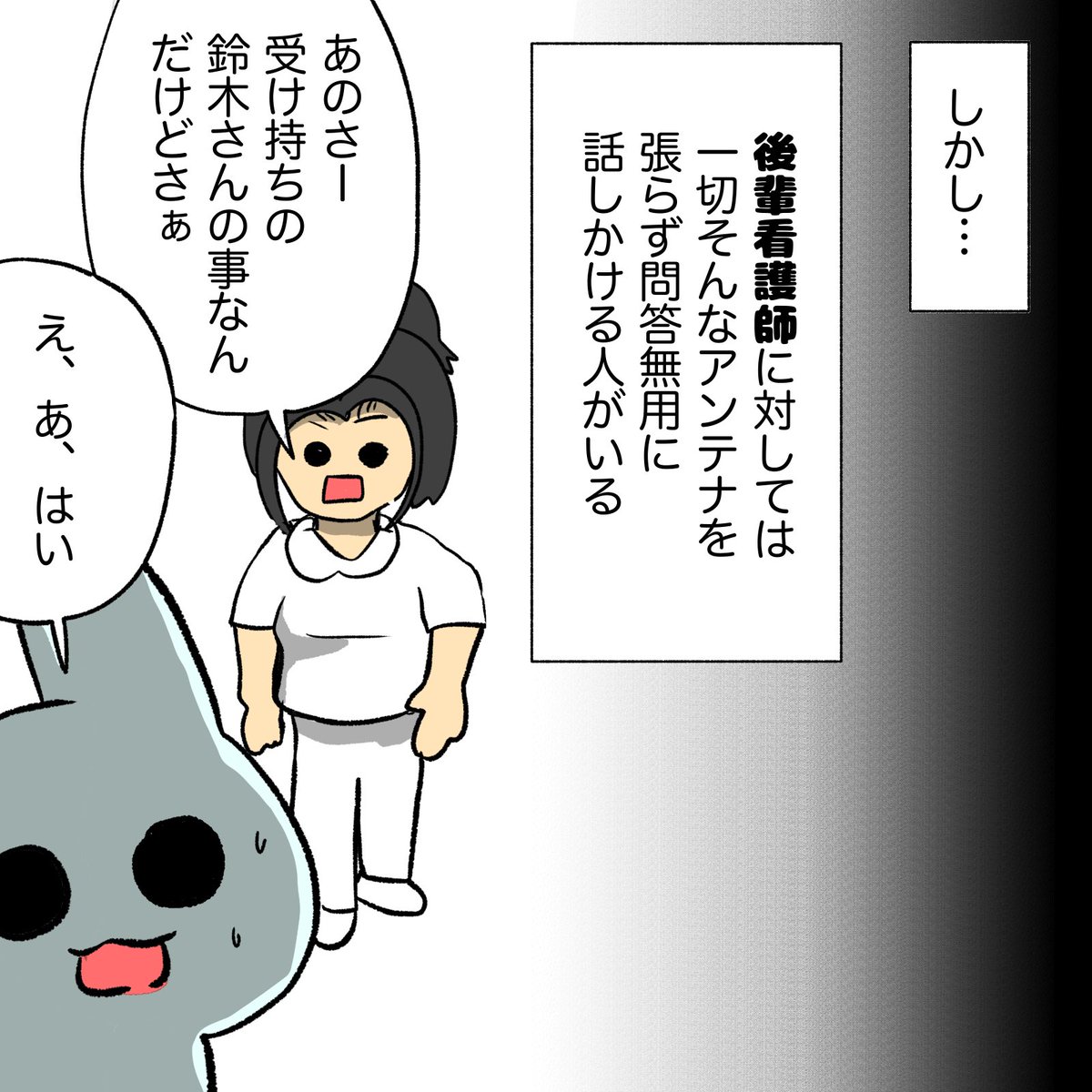 声かけの配慮に関して
#看護師
#看護師あるある 
#声かけ
Twitterのじ〜まさん(@zima_NS )のツイートを漫画にさせていただきました。じ〜まさんありがとうございました。 