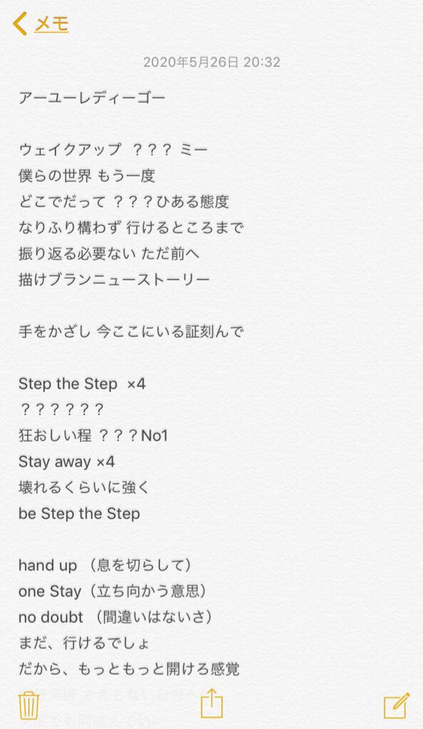 よっしー は好きな人を幸せにする No Twitter Famのstep The Step公式から歌詞でたけど 聴いて書いた歌詞なかなか間違えてるなぁ 配信まえにもしかして歌詞あがるかもと思ったから 帰って配信までに急いで書いたからってのもあるけど