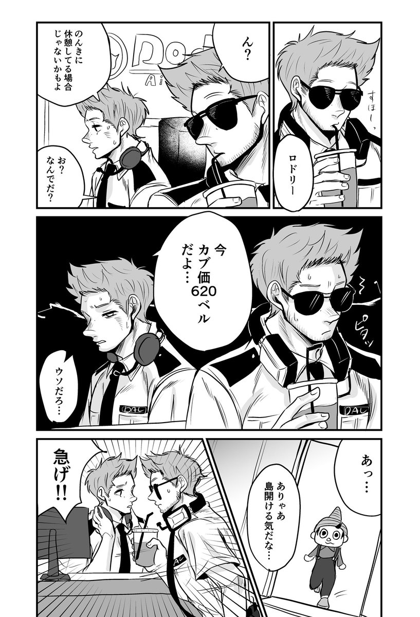 ロドモリ擬人化漫画