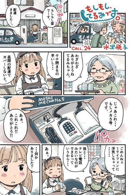 水沢悦子 ヤコとポコ７巻 完結 発売中です Tekitoupoko さんのマンガ一覧 3ページ ツイコミ 仮