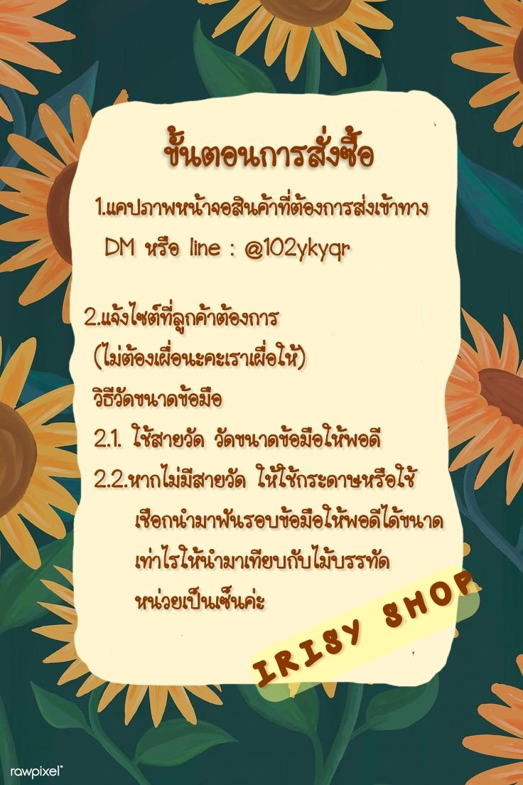 IRISY_SHOP's tweet photo. วิธีสั่งซื้อและวัดข้อมือค้าบ
#irisyกำไล 

#รับทําของแจก #รับทำของแจกหน้าคอน #กําไลลูกปัด #กำไลข้อมือ #แหวน #แหวนคู่  #แหวนเดซี่ #กำไลเดซี่ #กำไลคู่ #สร้อยข้อมือ #กำไลยิ้ม #ของดีบอกต่อ #ถูกและดีบอกต่อ #รับทำกำไล https://t.co/UPdhBZvzec