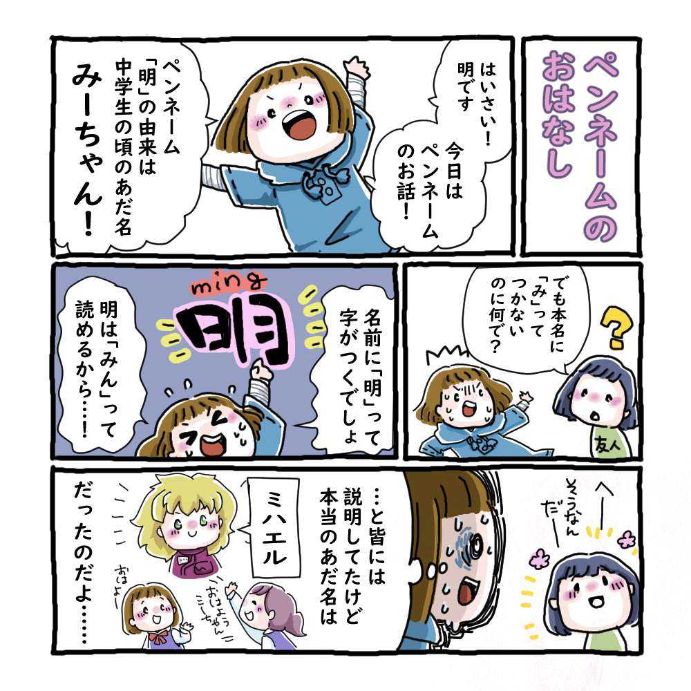 中学時代の親友と私とペンネーム

中学時代の写真を発掘してきた幼馴染ルキちゃんのおかげで、本日3枚目のマンガ投稿します…。#1日1ページマンガ という概念は彼方に消え去りました。日曜日だし、いっか。

 #コルクラボマンガ専科 