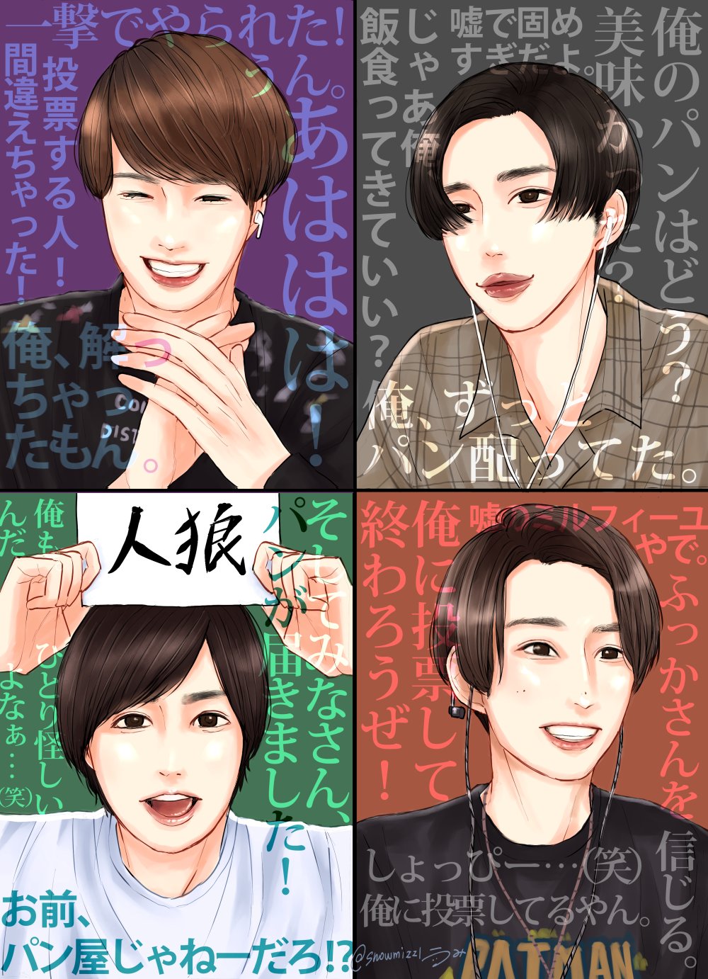 うみ Snow Manファンアート すのちゅーぶ リモート人狼 個人的ハイライトセリフ集 今回も名言 迷言 だらけ T Co Obbzsjlwly