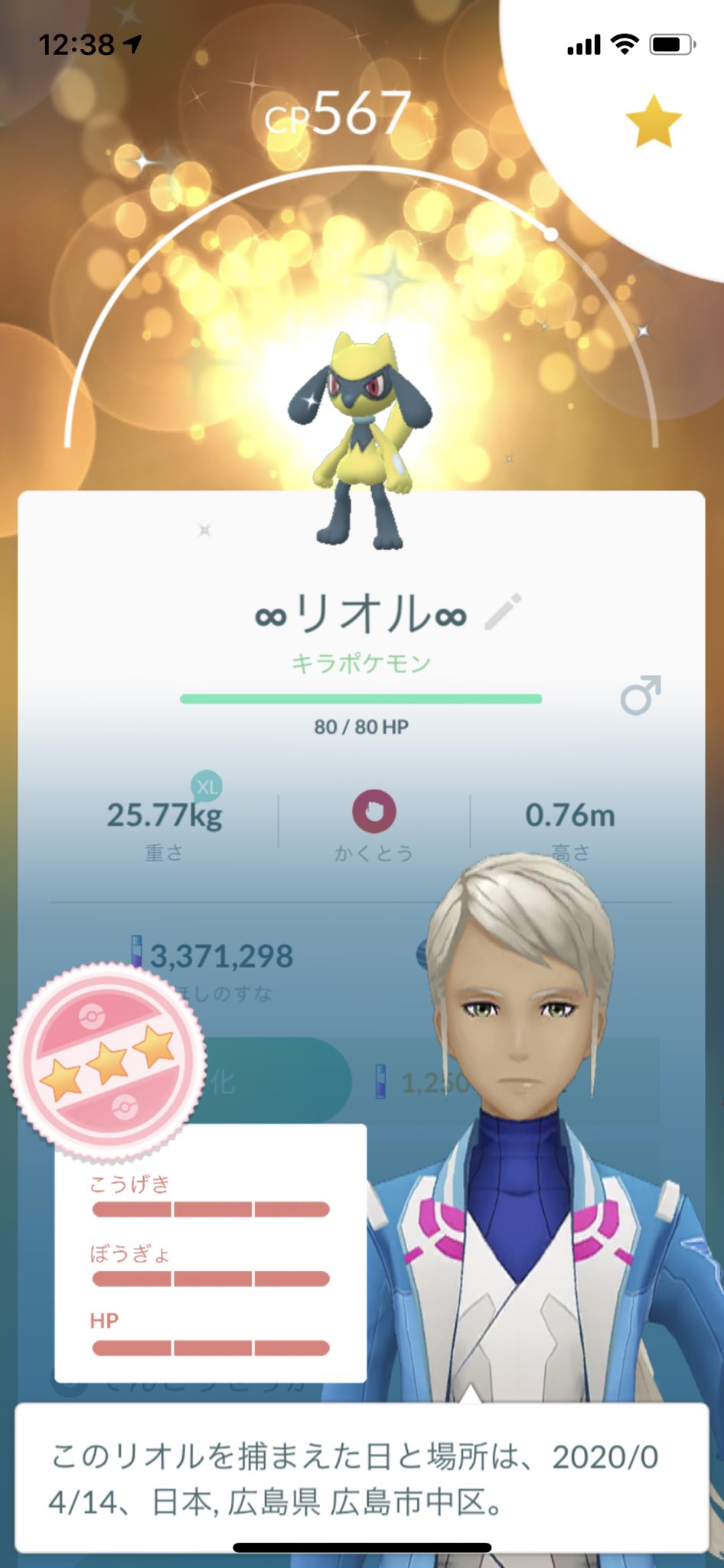 Twitter 上的 かなた 彼女とキラトレ その場で彼女を抱きしめました ポケモンgo 色違い リオル100 T Co Ntrbasthot Twitter