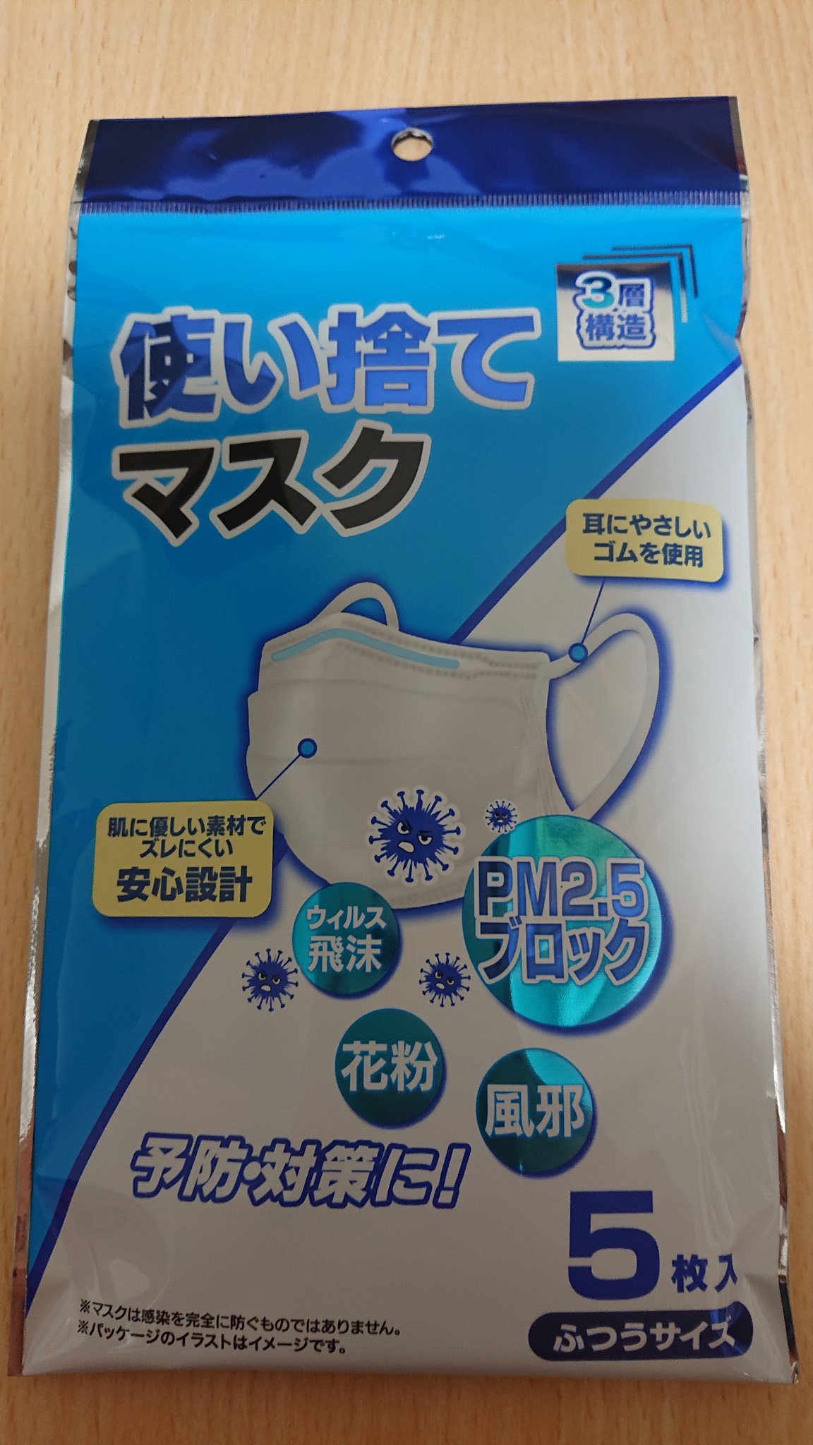 تويتر マスクレビュー على تويتر 品名 使い捨てマスク ふつうサイズ 5枚入り 中国製 販売社名 株式会社エイトロン 購入場所 スギ薬局 購入価格 3円 ゴムの太さ やや細い 普段は見ないメーカーのマスクですね いたって普通のマスクですが この価格帯でこの品質