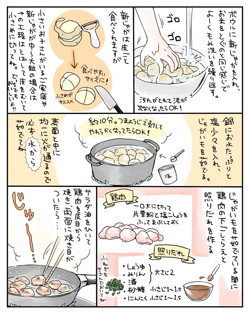 リピートしたくなる美味しさ？！新じゃがと鶏肉、ネギで作る絶品料理！