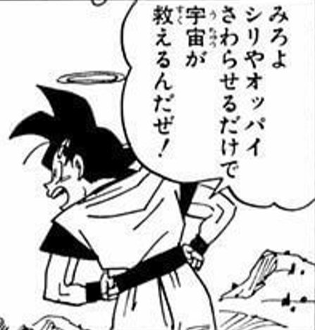 ですね En Twitter ドラゴンボールで１番の名言候補