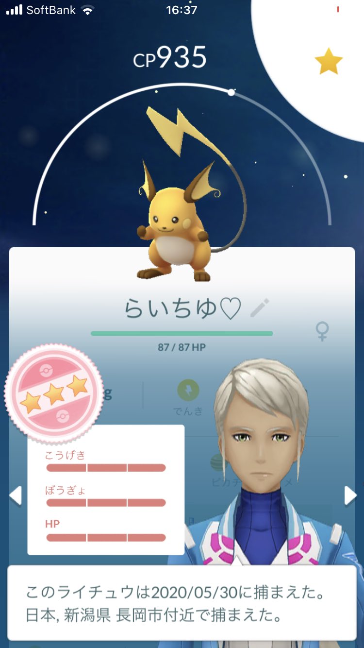 めいぷる 自称クチートの人 昨日のタスクからライチュウの あとはピチューの が来ればピカチュウ進化系 トリオが揃います あ アローラライチュウも欲しい あとpvp用の子も ポケモンgo ライチュウ 個体値100 T Co 4zp7kskm02