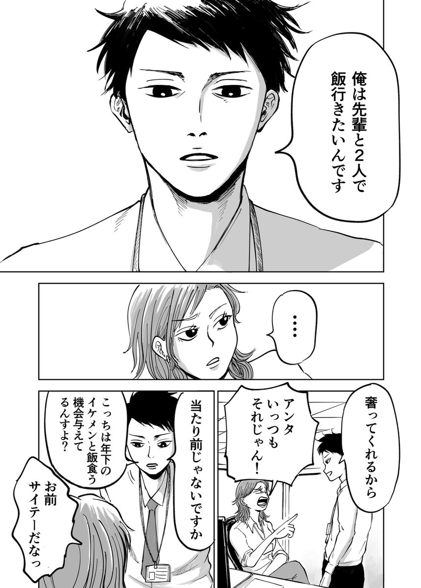 会社の毒舌な後輩の話。
#創作漫画 