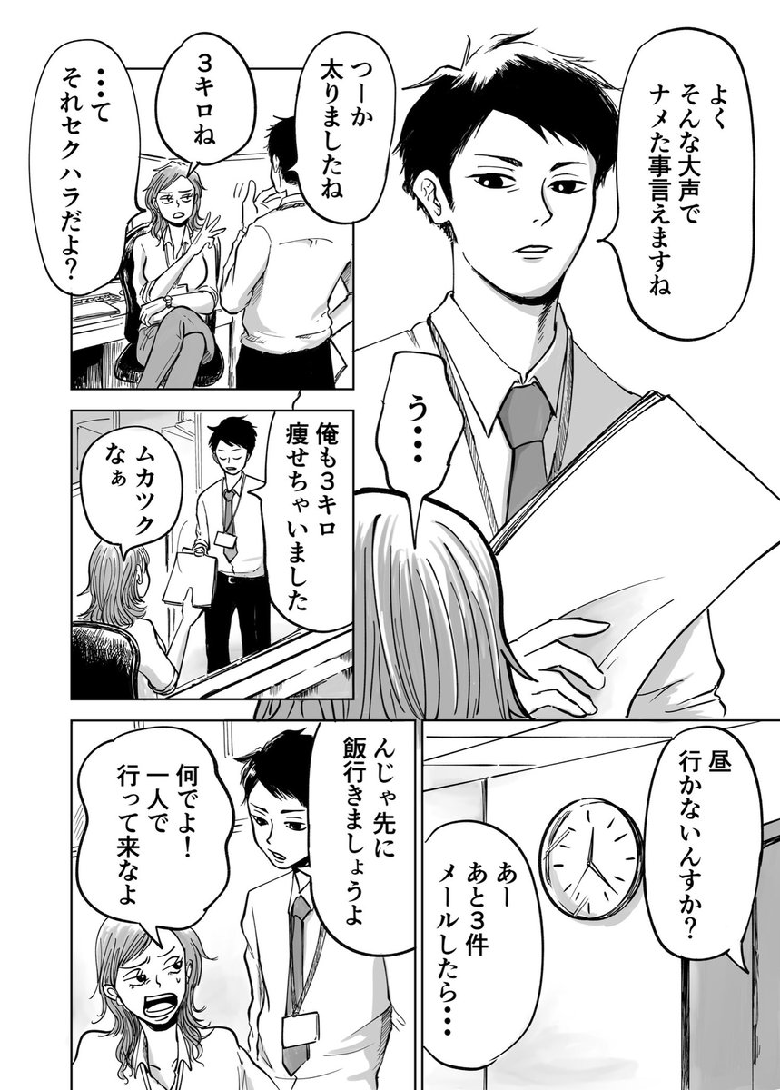 会社の毒舌な後輩の話。
#創作漫画 