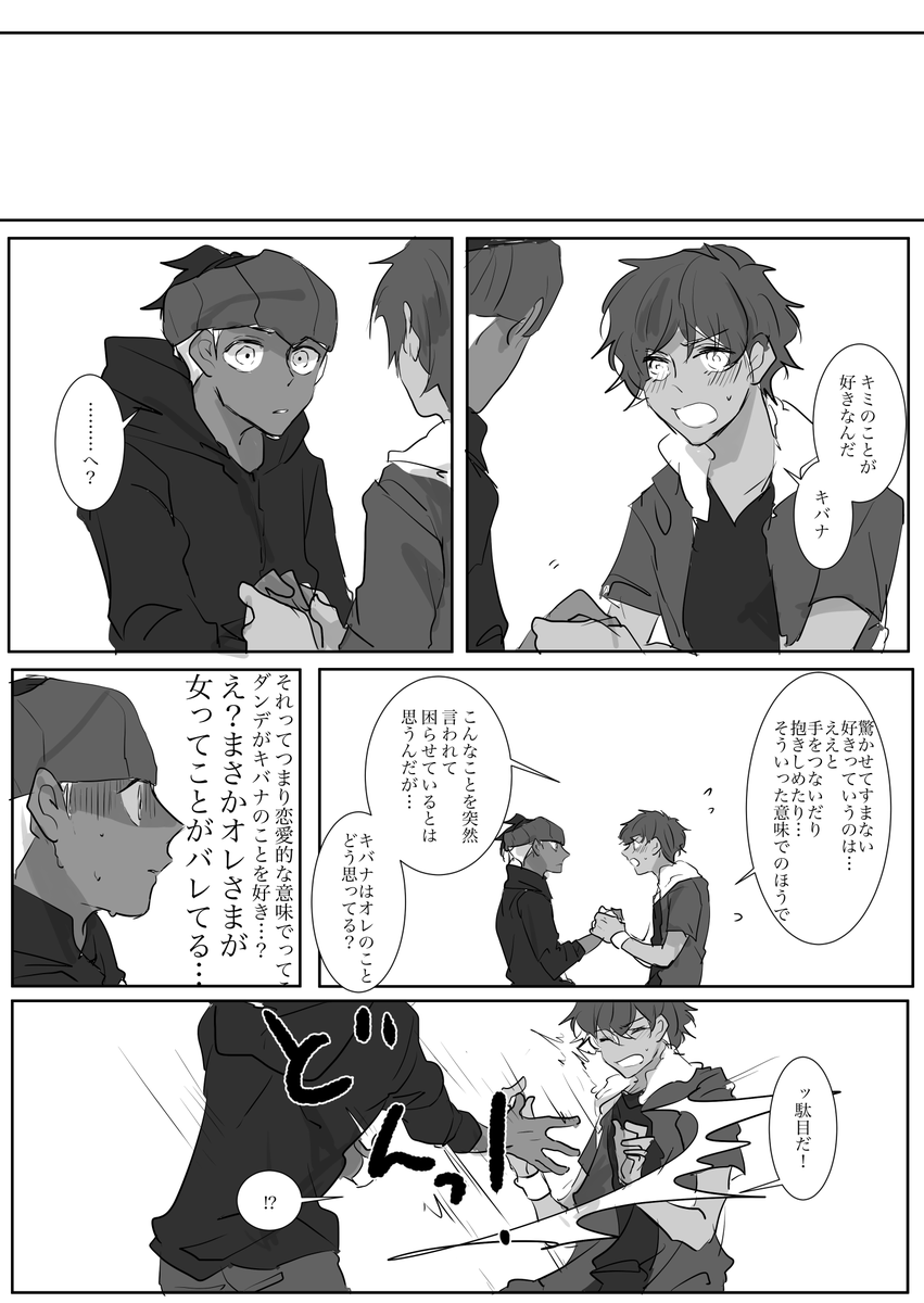 【dnkb♀】どうしよう
※親捏造 