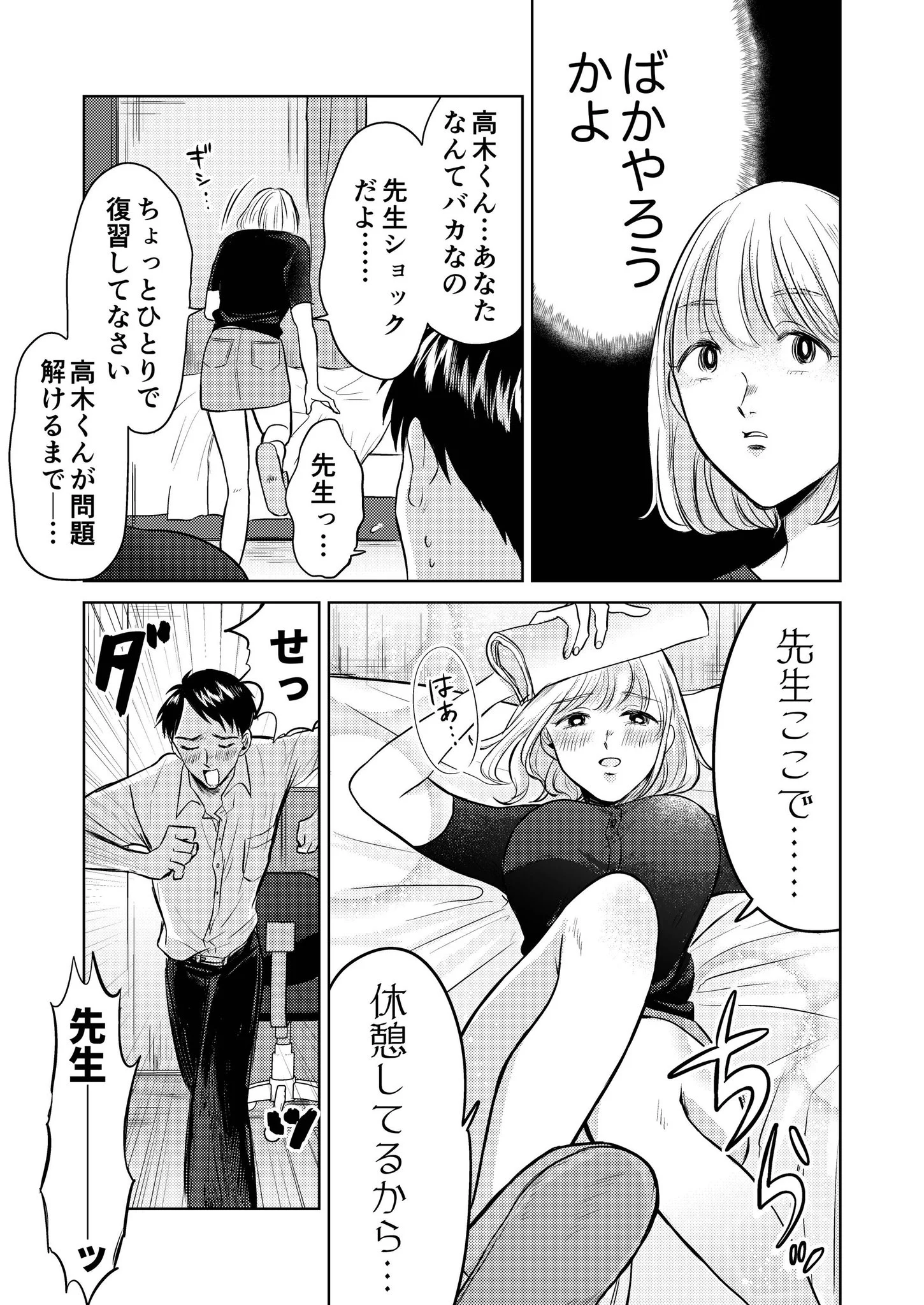 教え子を誘惑する家庭教師だけど？馬鹿すぎて一線を越せない男子高校生www
