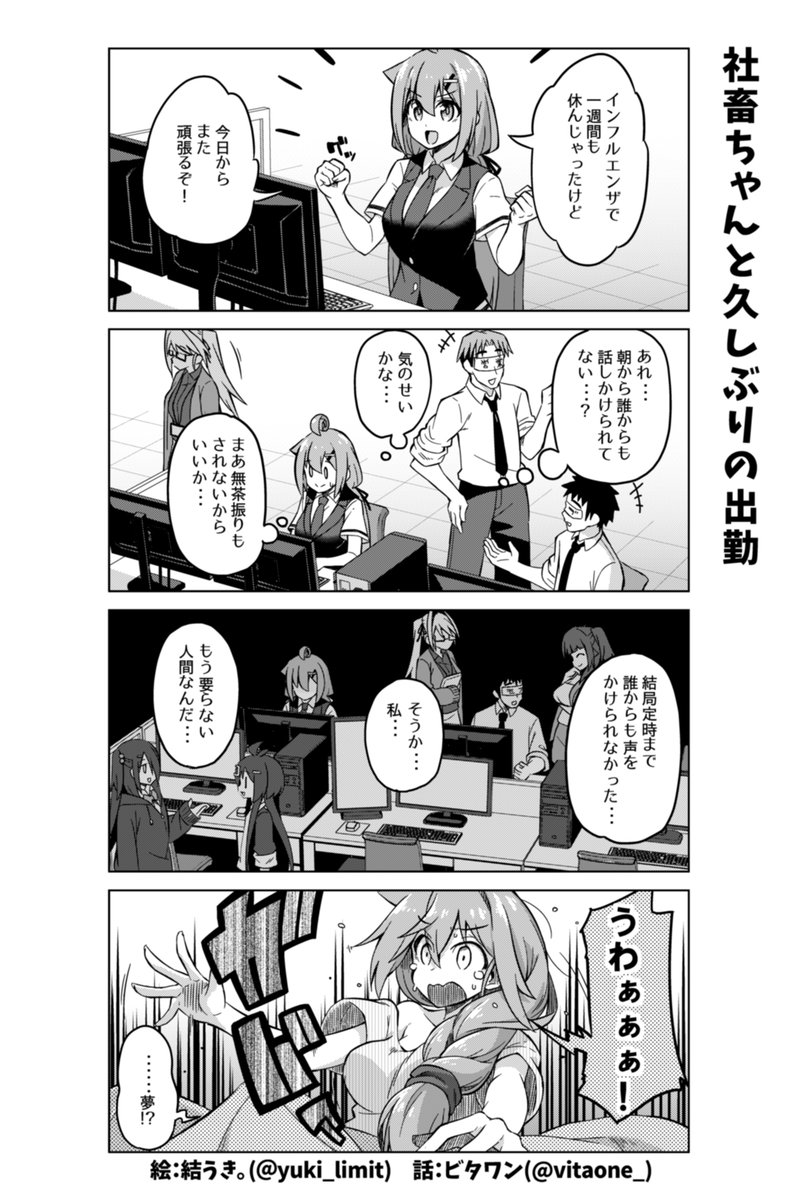 社畜ちゃん漫画の最新話です!٩( 'ω' )و
ㅤ
インフルエンザが治り職場に復帰した社畜ちゃんですが… 