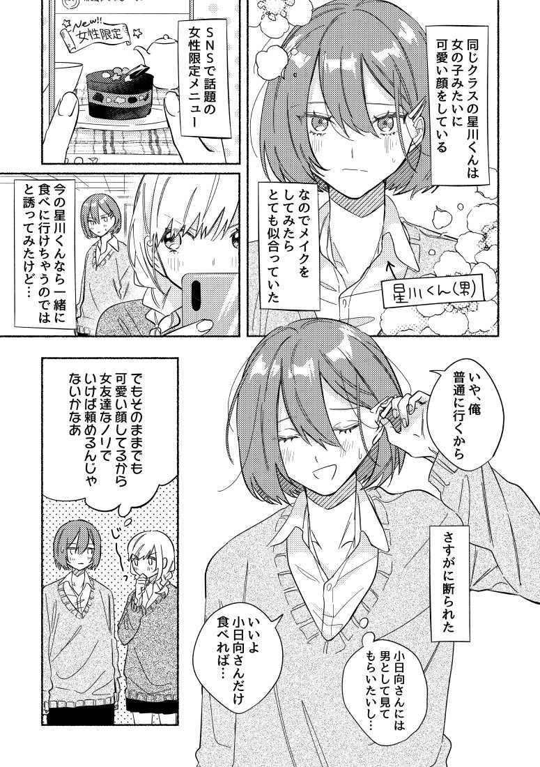 【創作漫画】男友達がかっこいいかもしれない話 