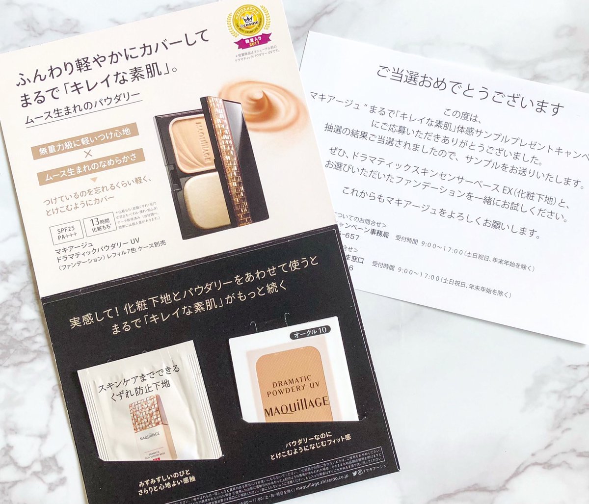 ひのもっち 資生堂さまより マキアージュの ドラマティックスキンセンサーベースexと ファンデーションのサンプルを頂きました ファンデーションは前から使ってるので 下地と一緒に使えるの嬉しいです ありがとうございました