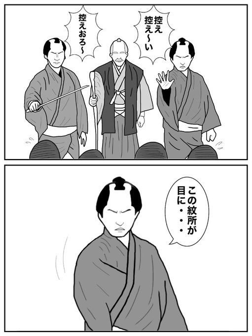 水戸黄門 を含むマンガ一覧 ツイコミ 仮