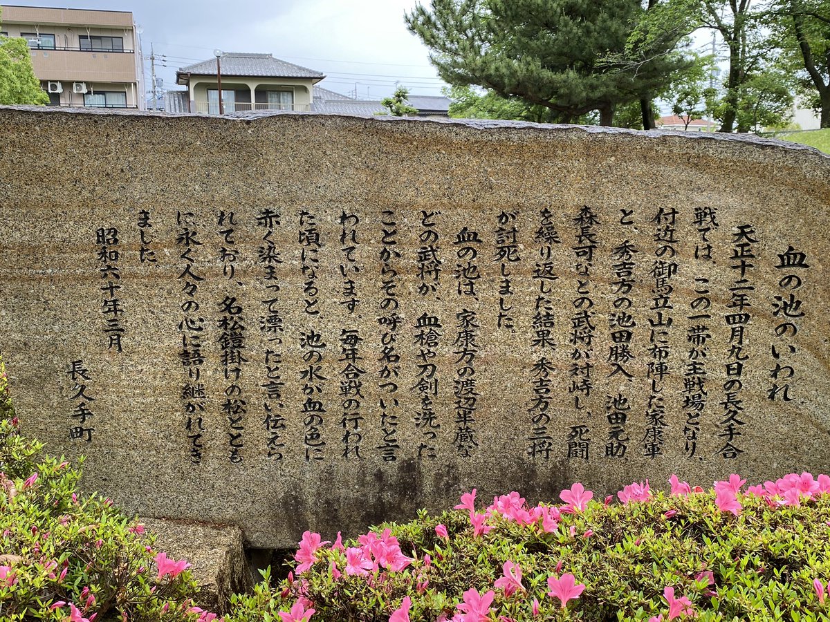 Domino 血の池公園 愛知県長久手市 怖い名前の公園 同県知多郡美浜町にも血の池があるのでこれも見に行きたい Domino 血の池公園 愛知県長久手市 怖い名前の公園 同県知多郡美浜町にも血の池があるのでこれも見に行きたい