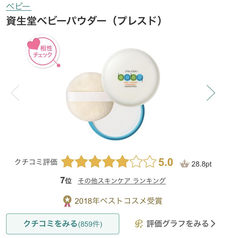 ライ麦 最近よく見る資生堂のベビーパウダー マスクしても化粧崩れが最小限だしテカらないし前髪もサラサラのままだし 夏メイクの悩み解決 昔使ったときはこんないい物だとは気づかなかった