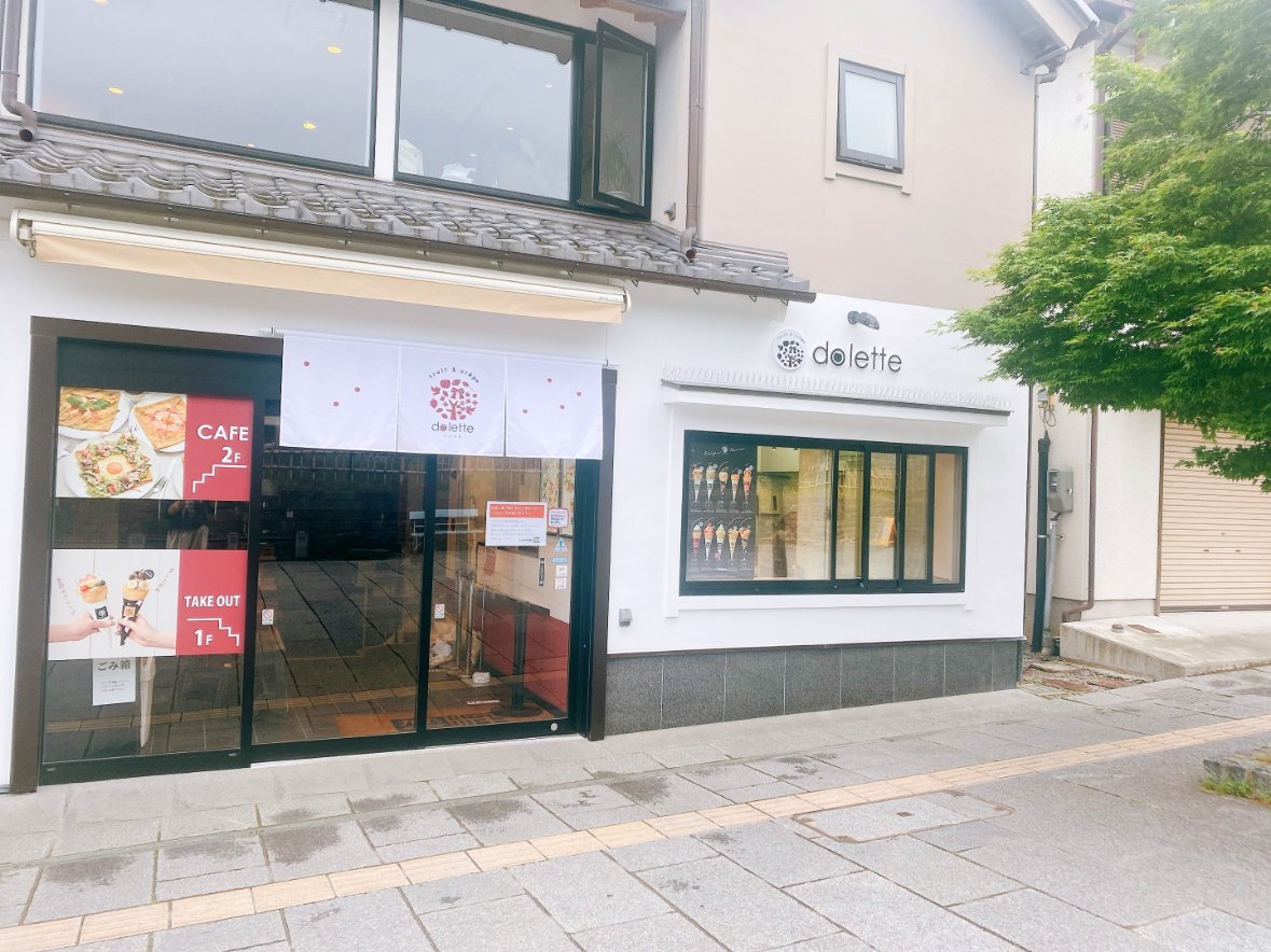 seritafudousan's tweet photo. ■fruit&crepe dolette(フルーツアンドクレープドレッタ)■2020年6月1日リニューアルオープン!元々そばクレープだった所。ものすごくインスタ映えしそうな美味しそうなクレープ屋さんだった!https://t.co/Pffu1jG3ap #フルーツアンドクレープドレッタ #dolette #芹田不動産 #セリタホームズ https://t.co/tgN9RTdRWW