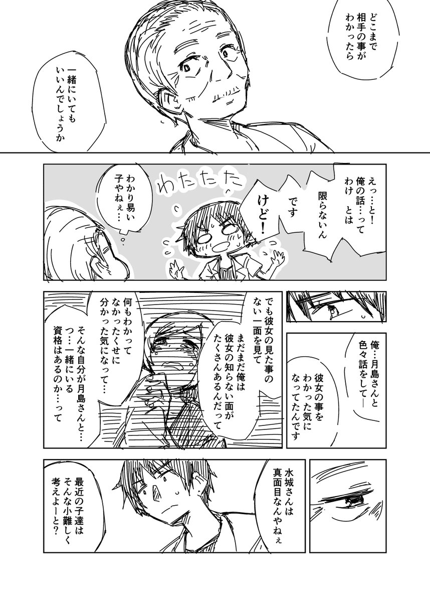 迷惑メール漫画50

#迷惑メール漫画
#創作漫画 