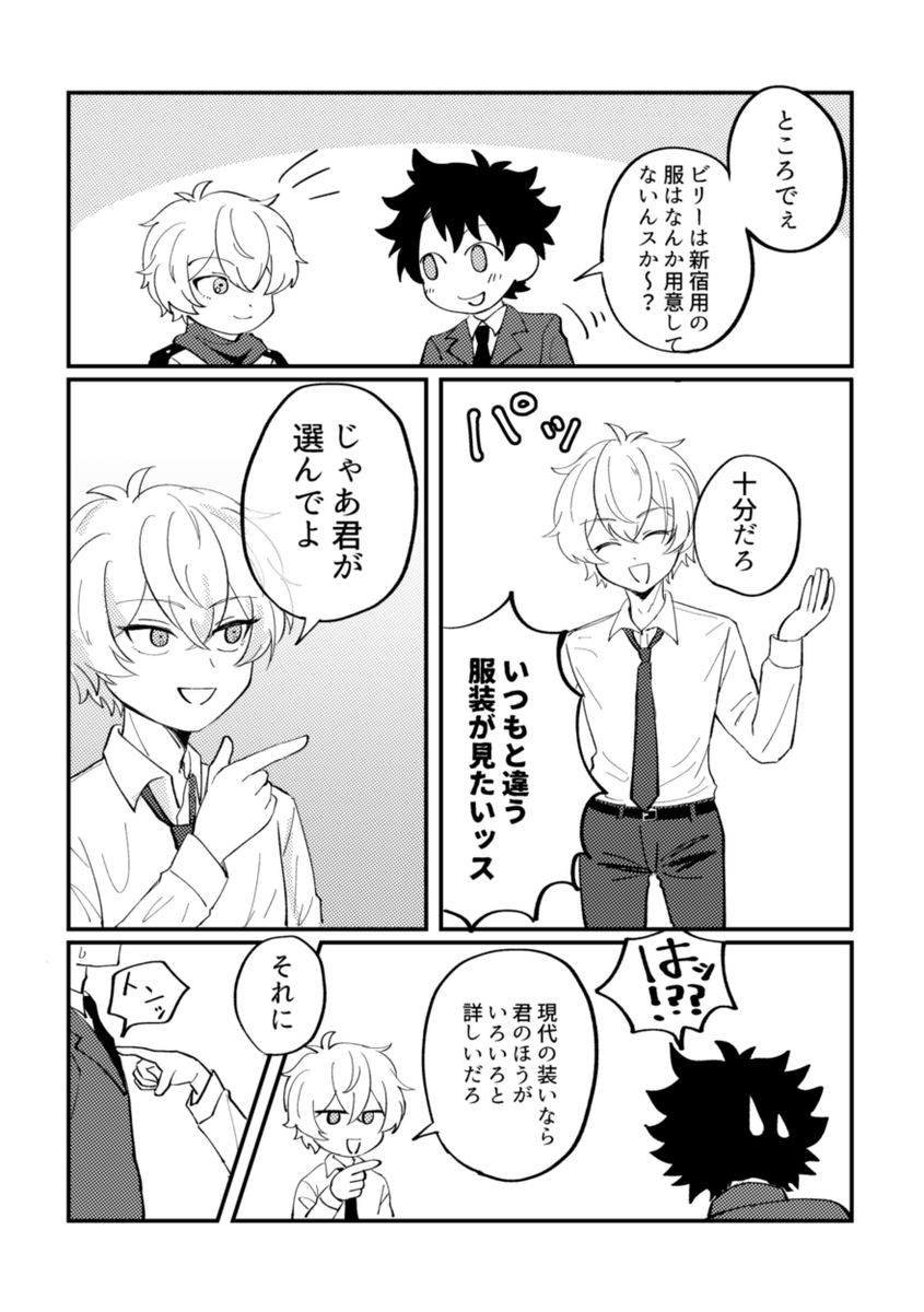俺とビリー(新宿編) 