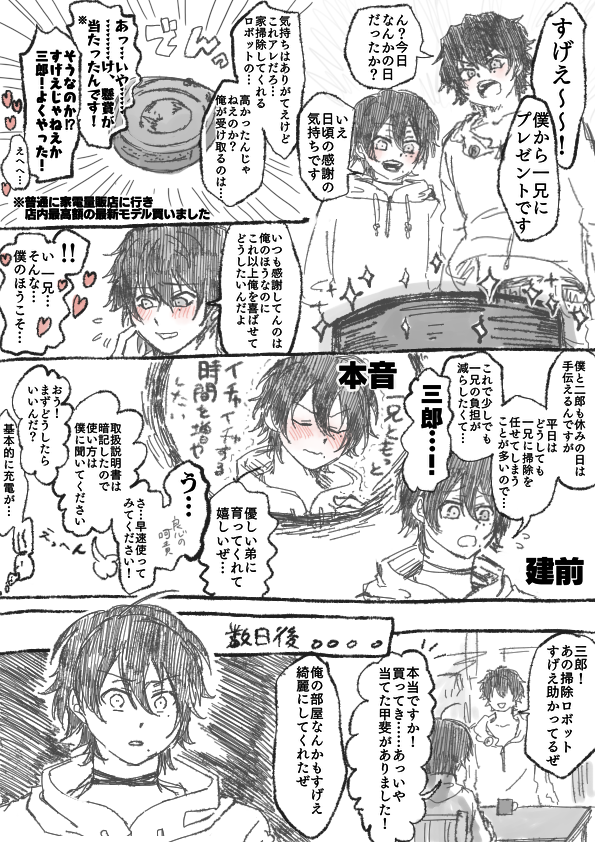 (さぶいち)家電に対抗する3⃣ 