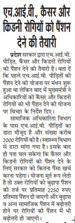 cmohry's tweet photo. हरियाणा सरकार ने HIV, कैंसर और किडनी रोगियों को 2,250 रूपए पेंशन देने का निर्णय लिया है। https://t.co/GdiWy1fZYc