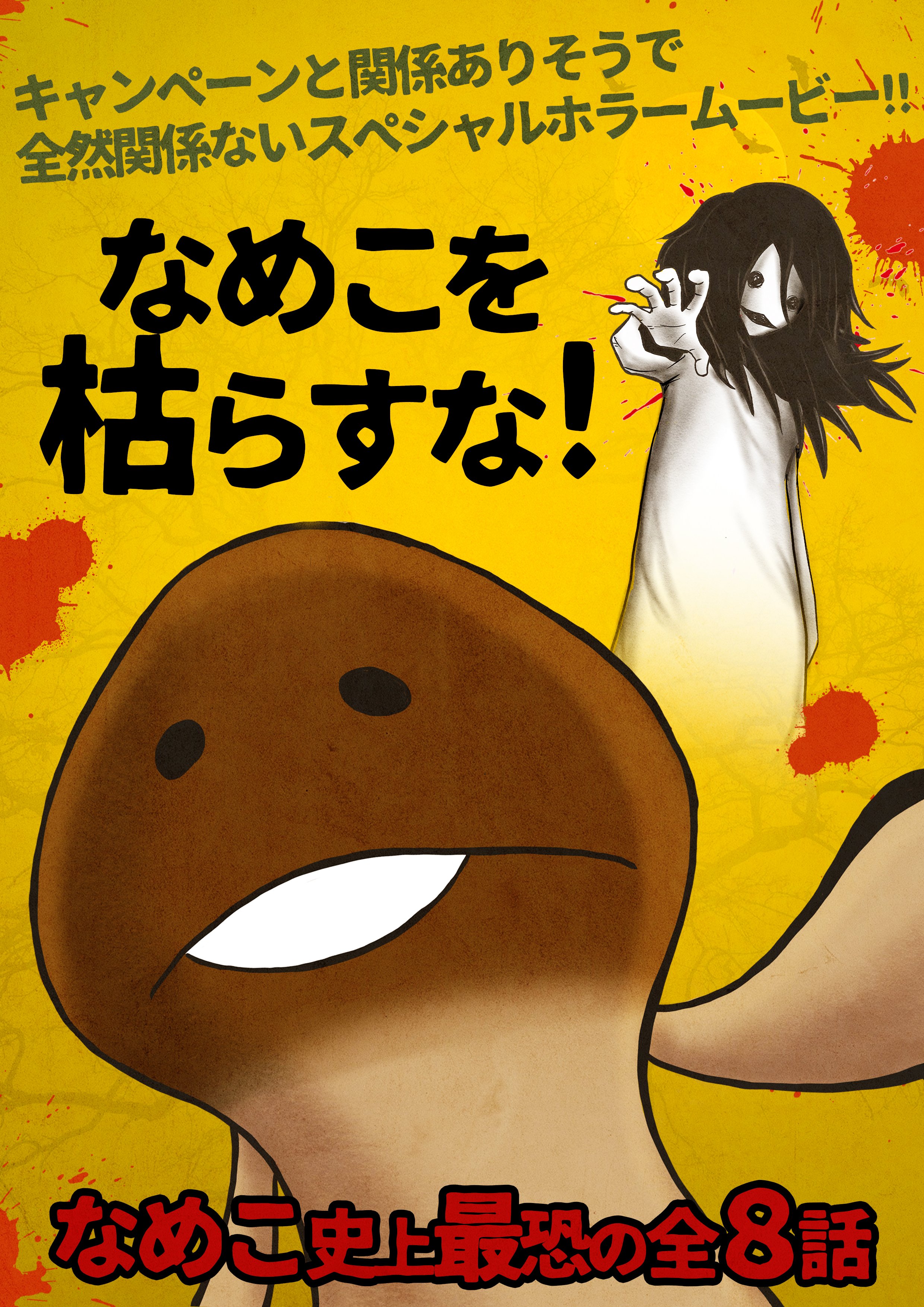 なめこイラスト Twitter Search Twitter