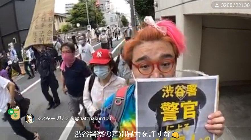 渋谷 デモ 今日