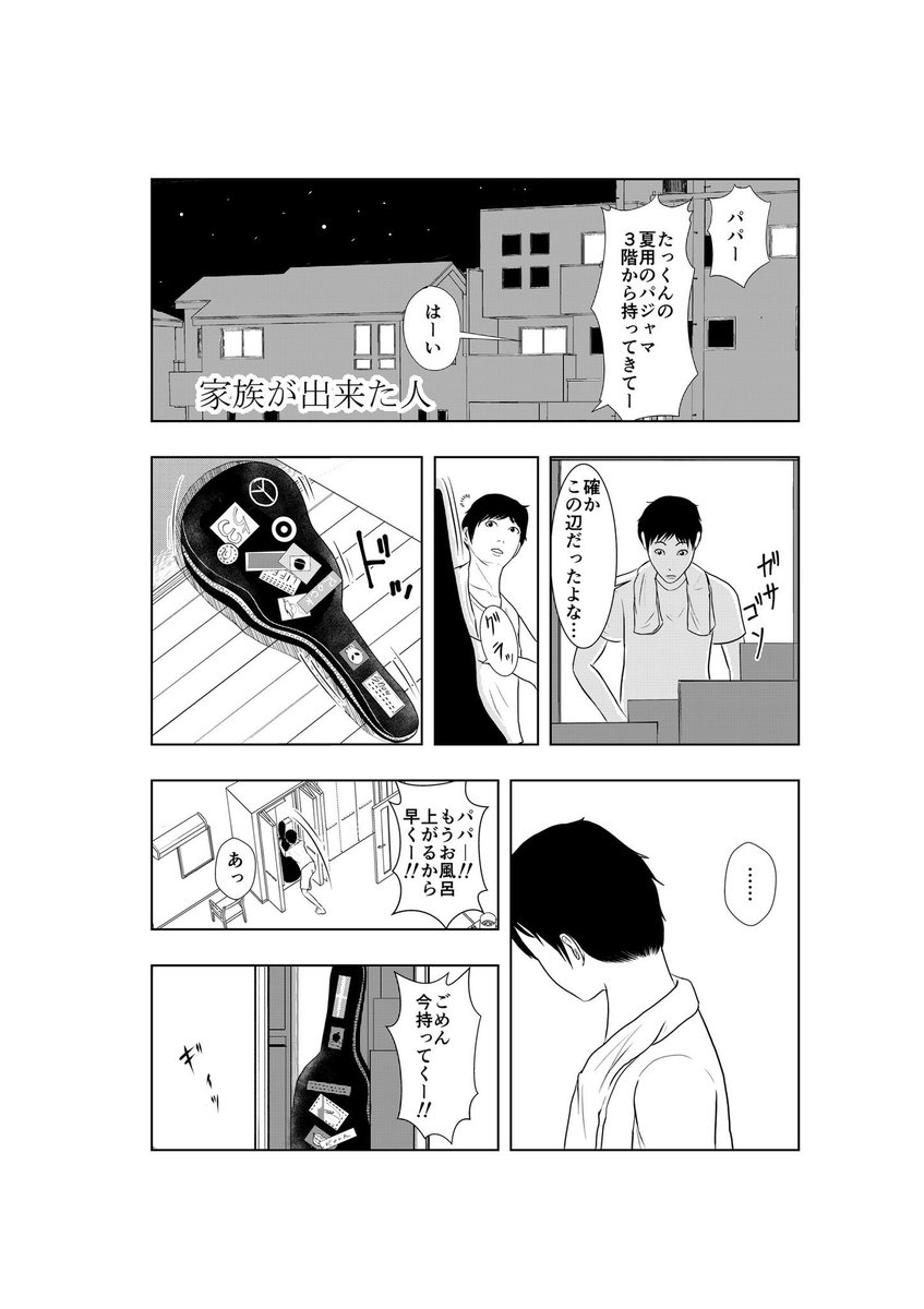 夢を諦めた数年後に、家族が出来た人のお話
#マンガ
#漫画
#Manga 