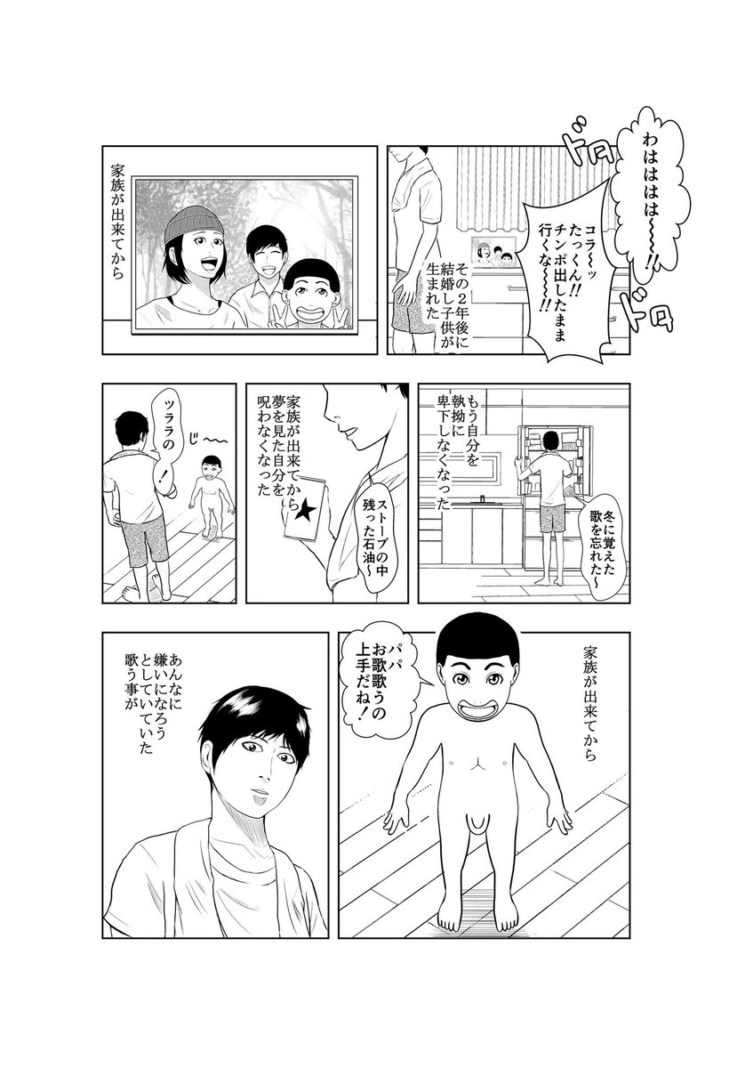 夢を諦めた数年後に、家族が出来た人のお話
#マンガ
#漫画
#Manga 