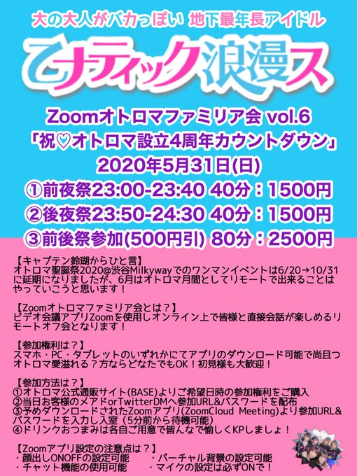 Zoomオトロマファミリア会のtwitterイラスト検索結果