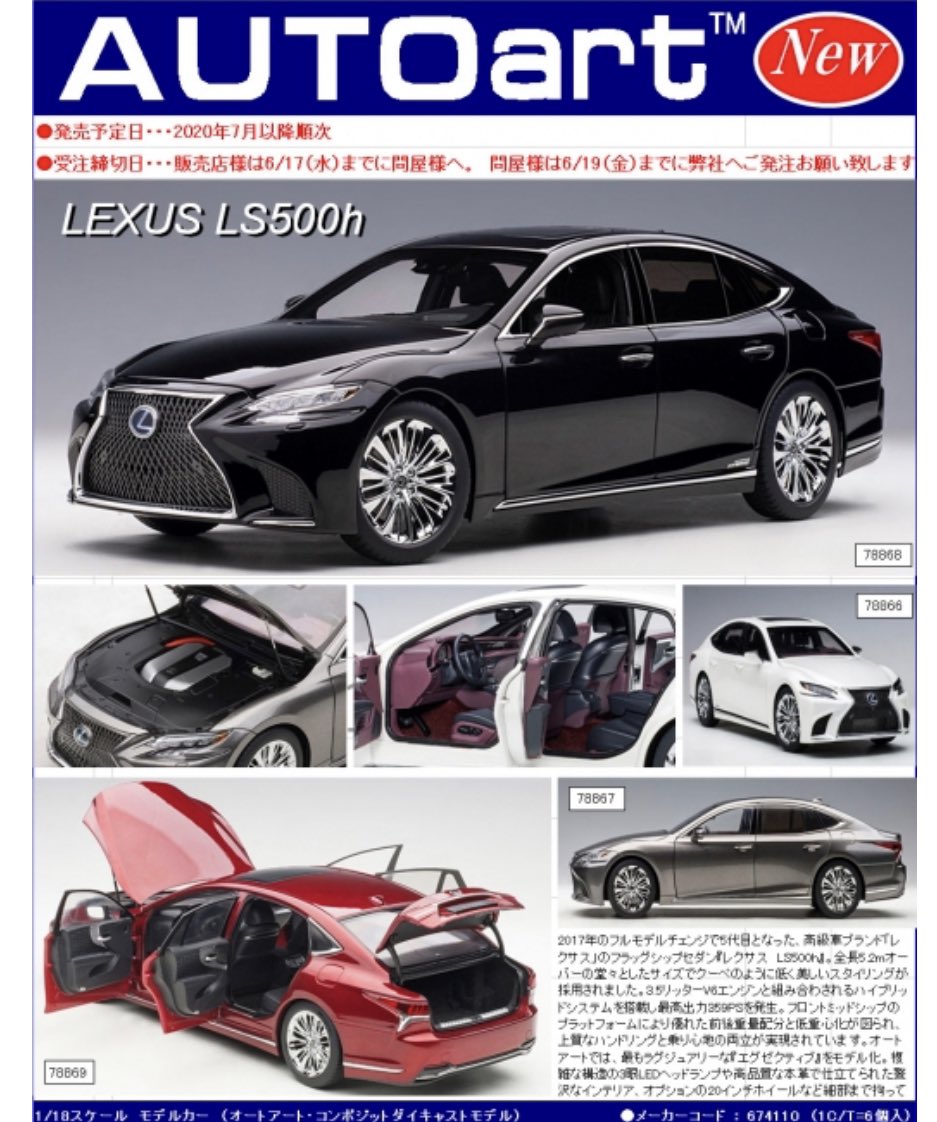 littlelegard's tweet image. オートアートからレクサスLS500hとNSXのGT3のご予約です♪どちらもそそりますね😊発売は7月以降です。

littlelegard.com/?mode=cate&amp;amp;cbi…

#autoartmodels #autoartmodels_japan #lexusls500h #レクサス500h #オートアート #hondansx #リトルレガード